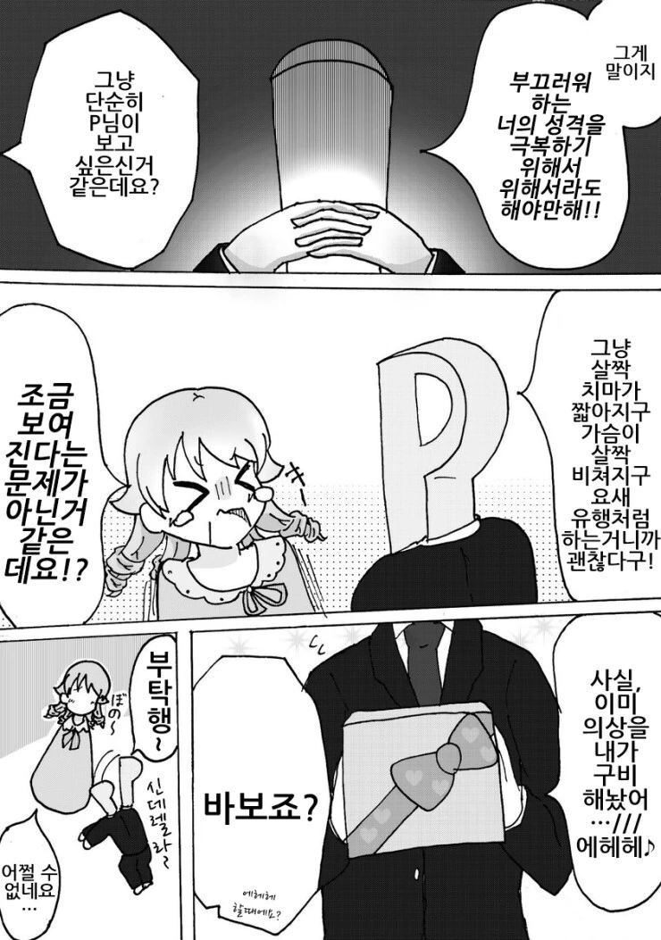 @) 갸루쿠보와 P 만화 .manhwa - 이미지 2