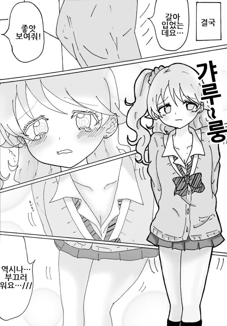@) 갸루쿠보와 P 만화 .manhwa - 이미지 3