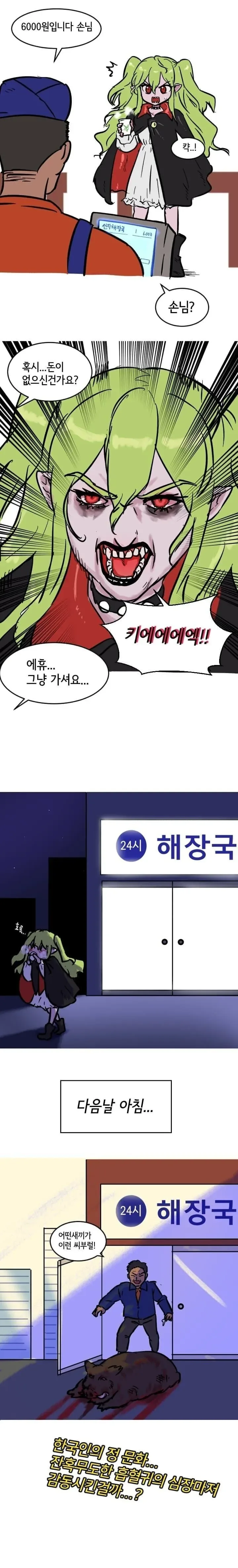 피가 모자란 흡혈귀 .manwha - 이미지 2