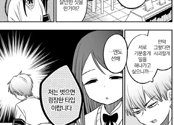 벗으면 굉장하다는 도서위원 만화.manwha