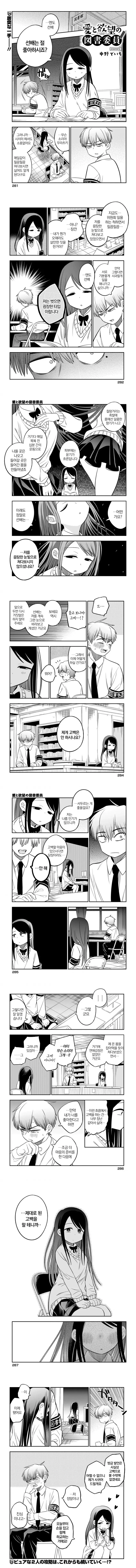 벗으면 굉장하다는 도서위원 만화.manwha - 이미지 2
