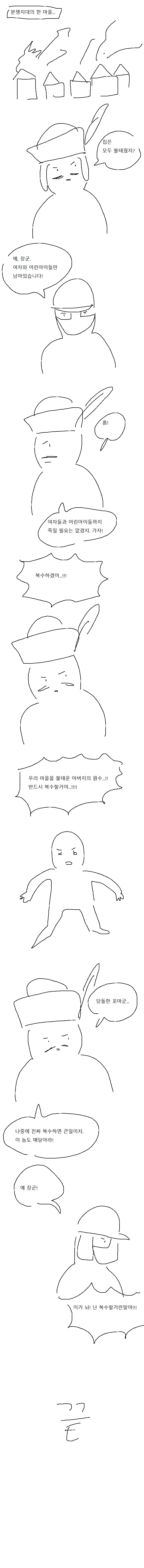 "아버지의 원수! 복수할거야!"
