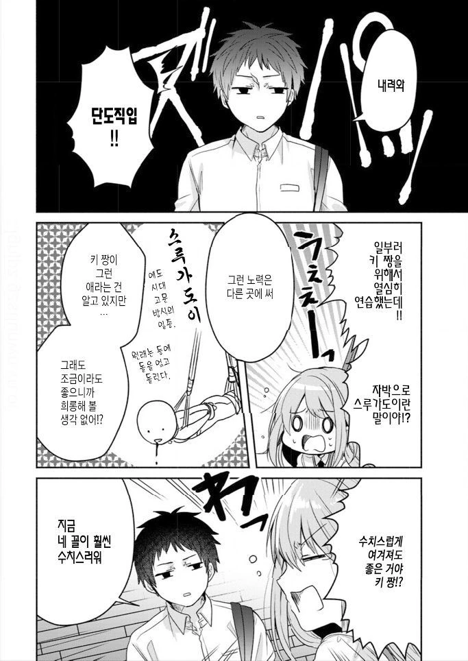 ㅂㅈ난 변태녀와 고자ㅅㄲ manhwa - 이미지 5