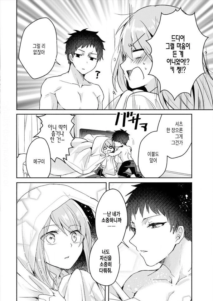 ㅂㅈ난 변태녀와 고자ㅅㄲ manhwa - 이미지 12