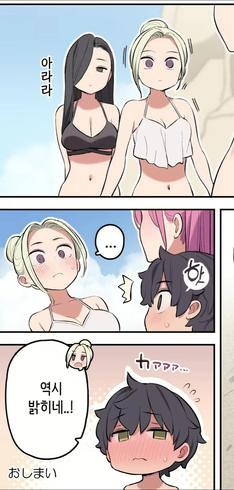 해변에서 길 잃은 아이를 도와주는 누나.manga - 이미지 7
