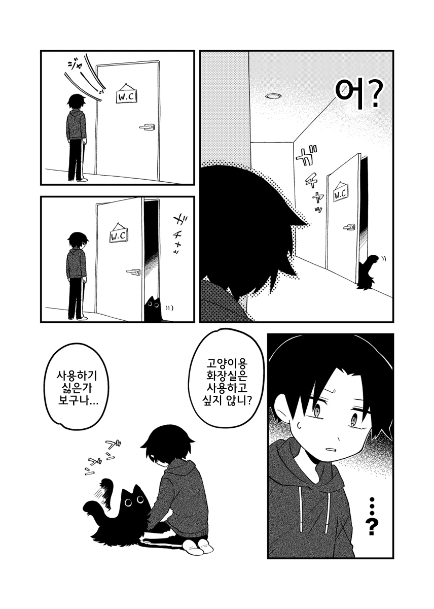 비오는날 고양이(?)를 줍는 만화[2].Manga - 이미지 8