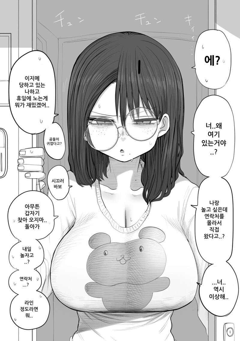 안경 음침 주근깨 여자아이.manga - 이미지 4