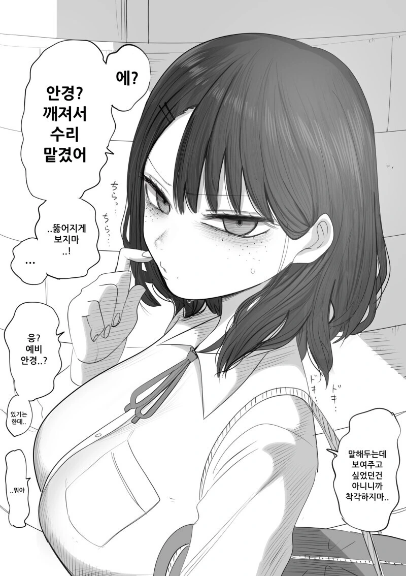 안경 음침 주근깨 여자아이.manga - 이미지 9