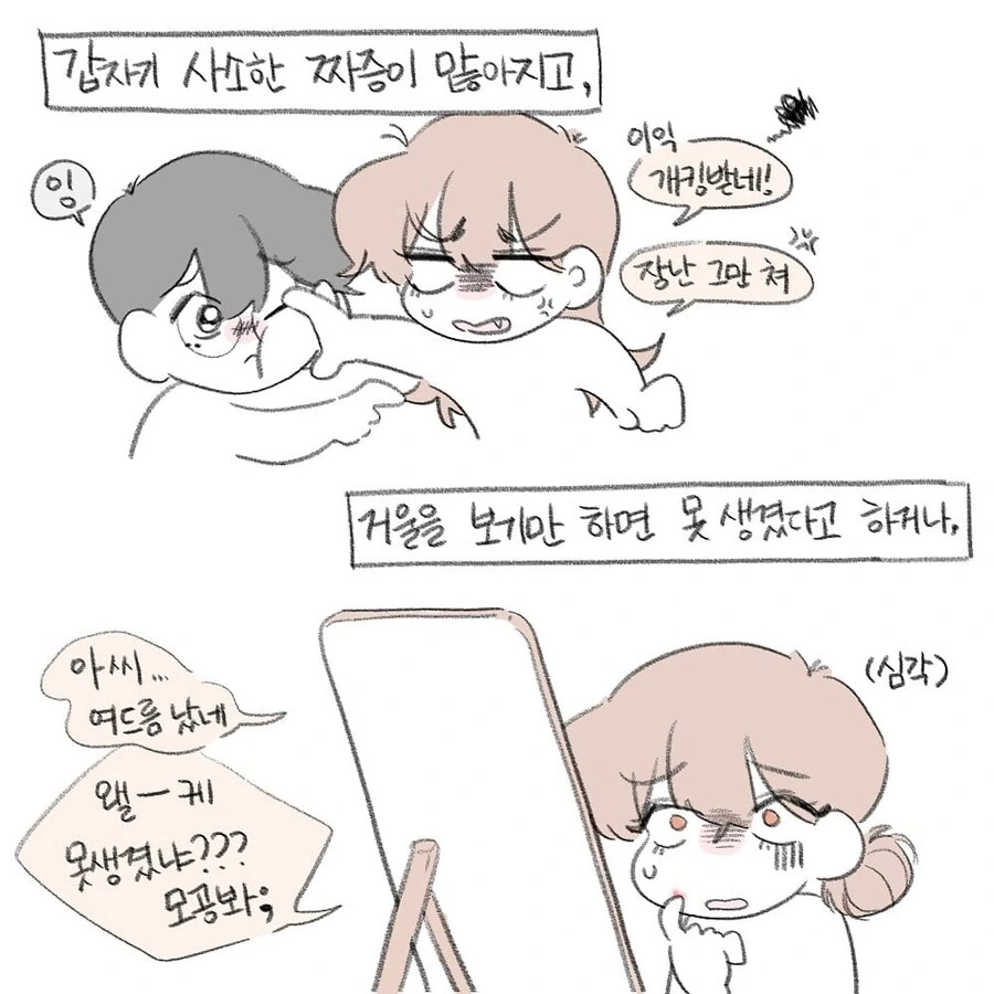 생리 하기 전 여친 특징.manhwa - 이미지 4