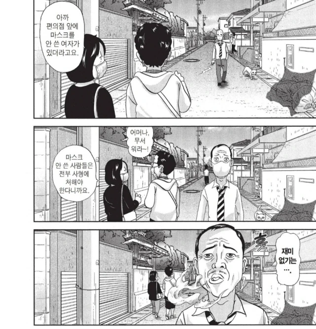[괴짜가족]마스크를 착용하다