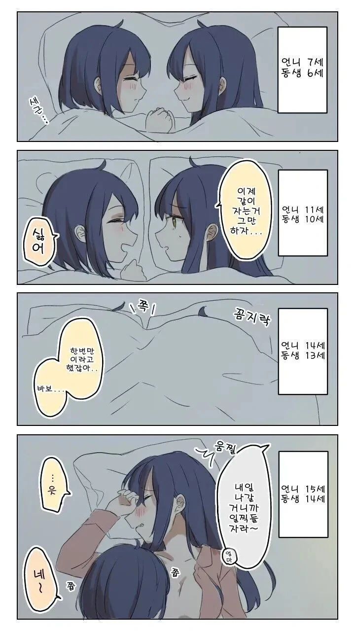 백합 )자매끼리 자는 만화