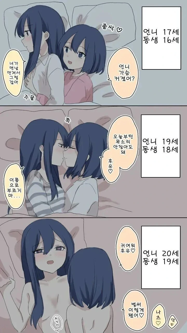 백합 )자매끼리 자는 만화 - 이미지 2