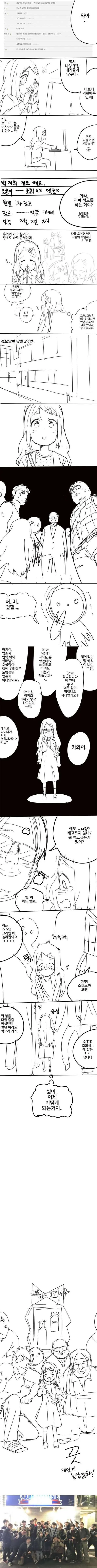 프리파라 정모하는 만화