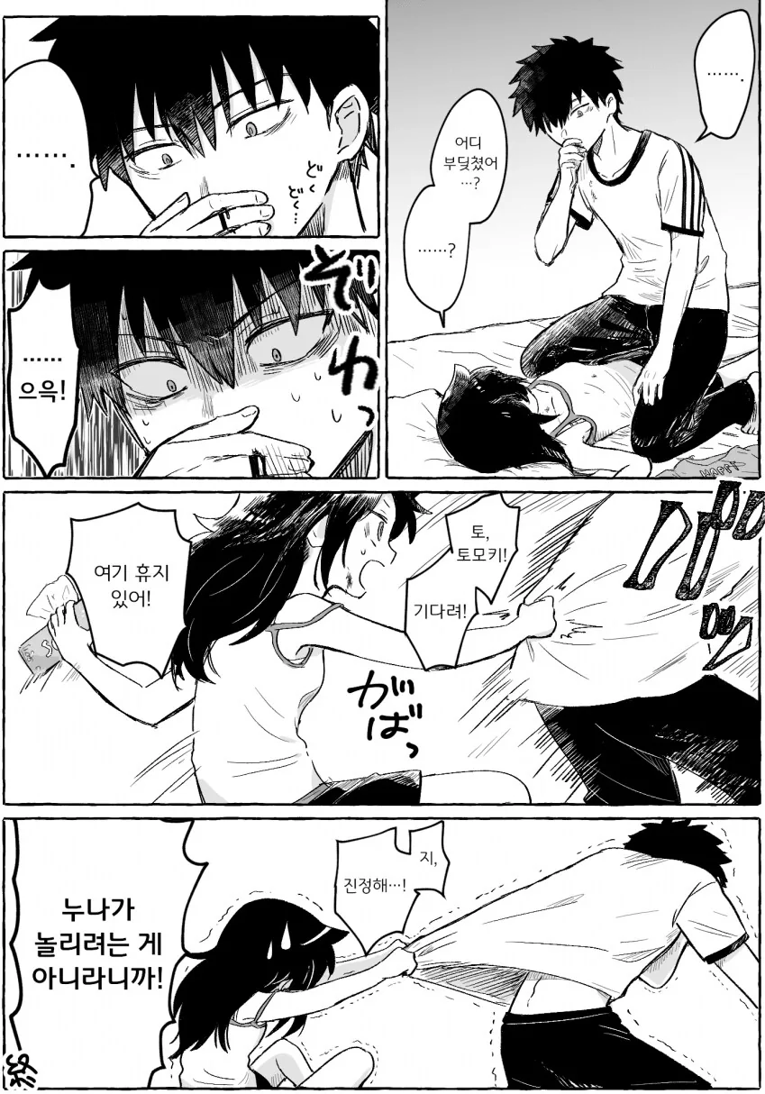 누나야가 너무 조아조아인 시스콘 남동생.manhwa - 이미지 2