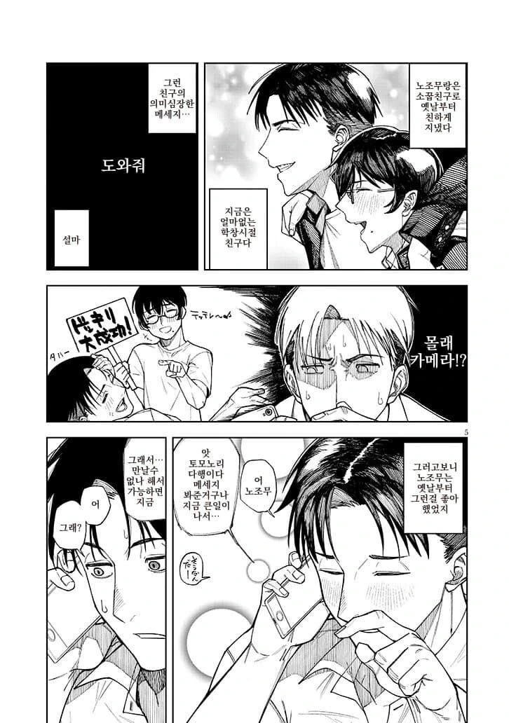 여자로 변했지만 ㅅㅇ 따위에 지지않는 우정.manhwa - 이미지 4