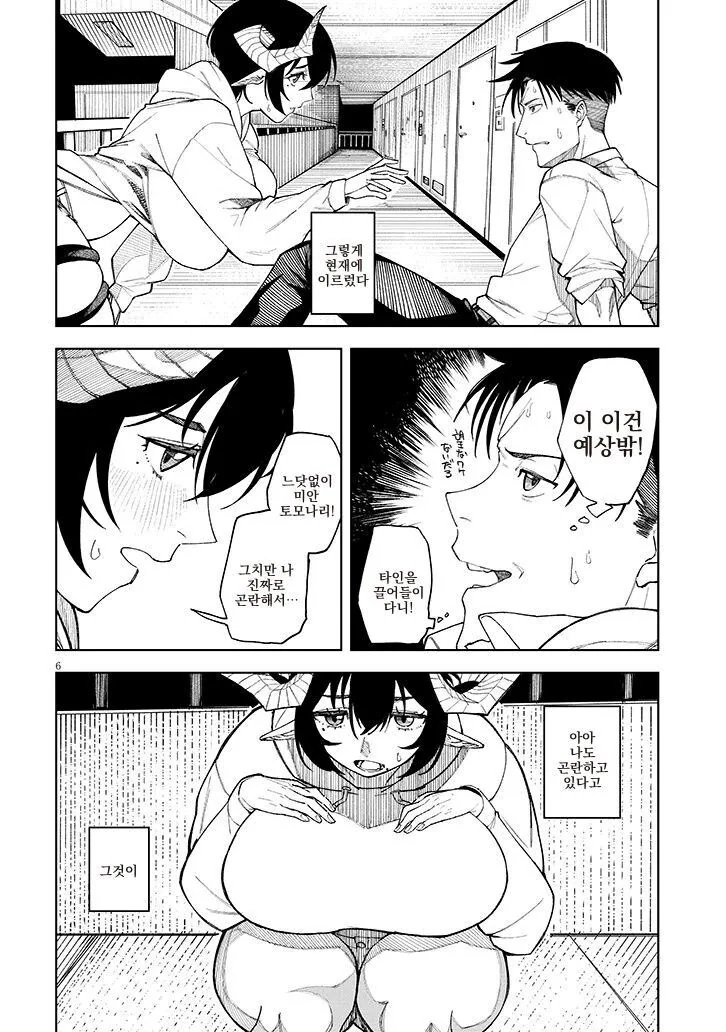 여자로 변했지만 ㅅㅇ 따위에 지지않는 우정.manhwa - 이미지 5
