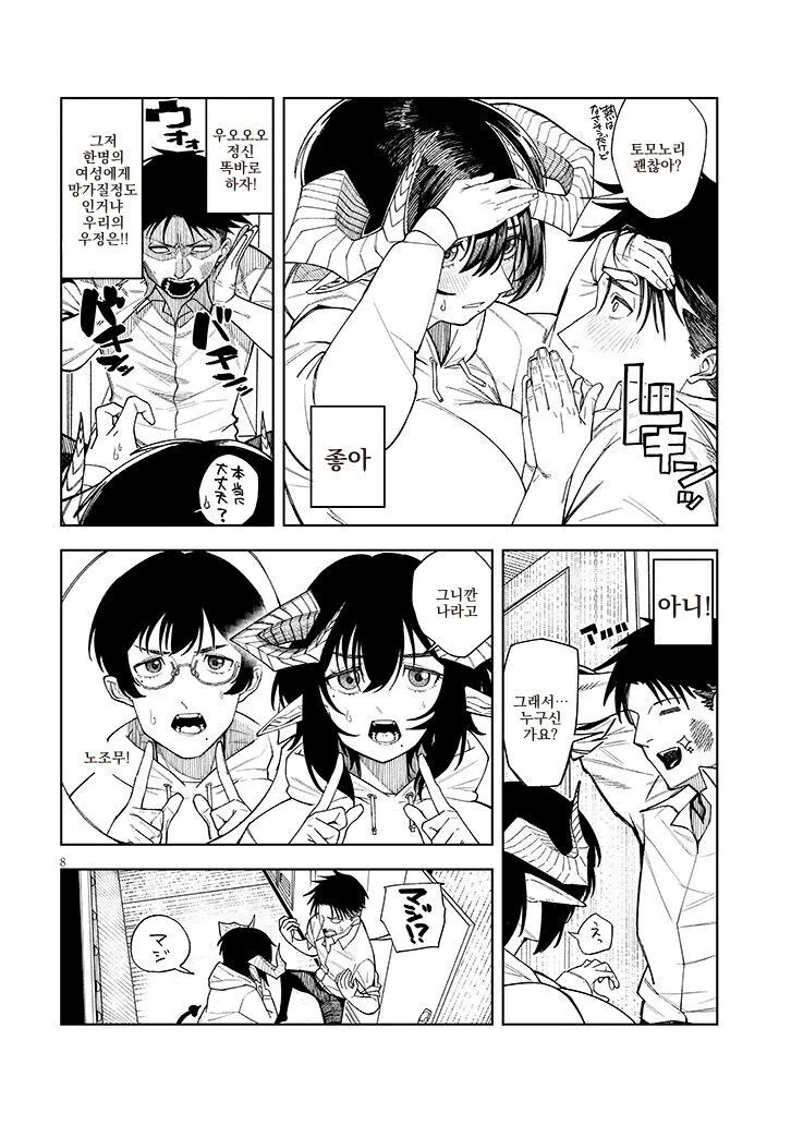 여자로 변했지만 ㅅㅇ 따위에 지지않는 우정.manhwa - 이미지 7