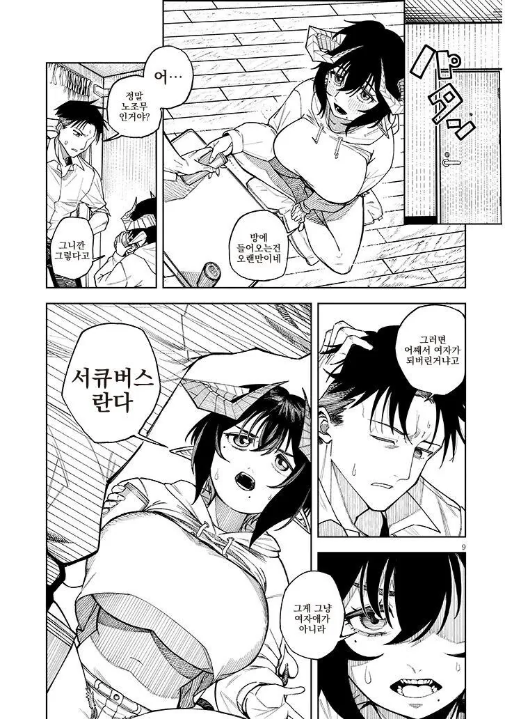 여자로 변했지만 ㅅㅇ 따위에 지지않는 우정.manhwa - 이미지 8