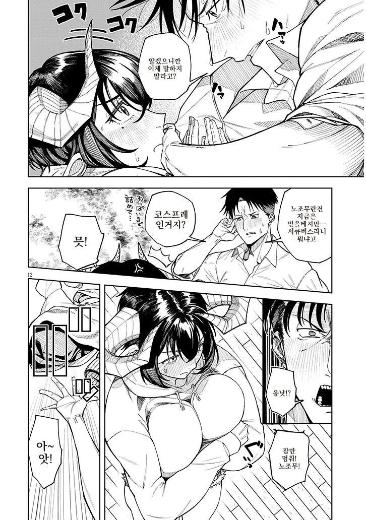 여자로 변했지만 ㅅㅇ 따위에 지지않는 우정.manhwa - 이미지 11