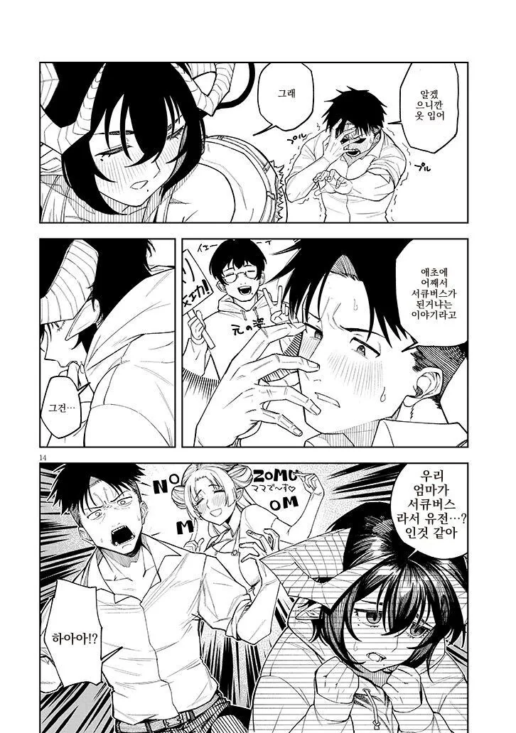 여자로 변했지만 ㅅㅇ 따위에 지지않는 우정.manhwa - 이미지 13