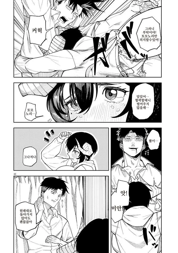 여자로 변했지만 ㅅㅇ 따위에 지지않는 우정.manhwa - 이미지 15