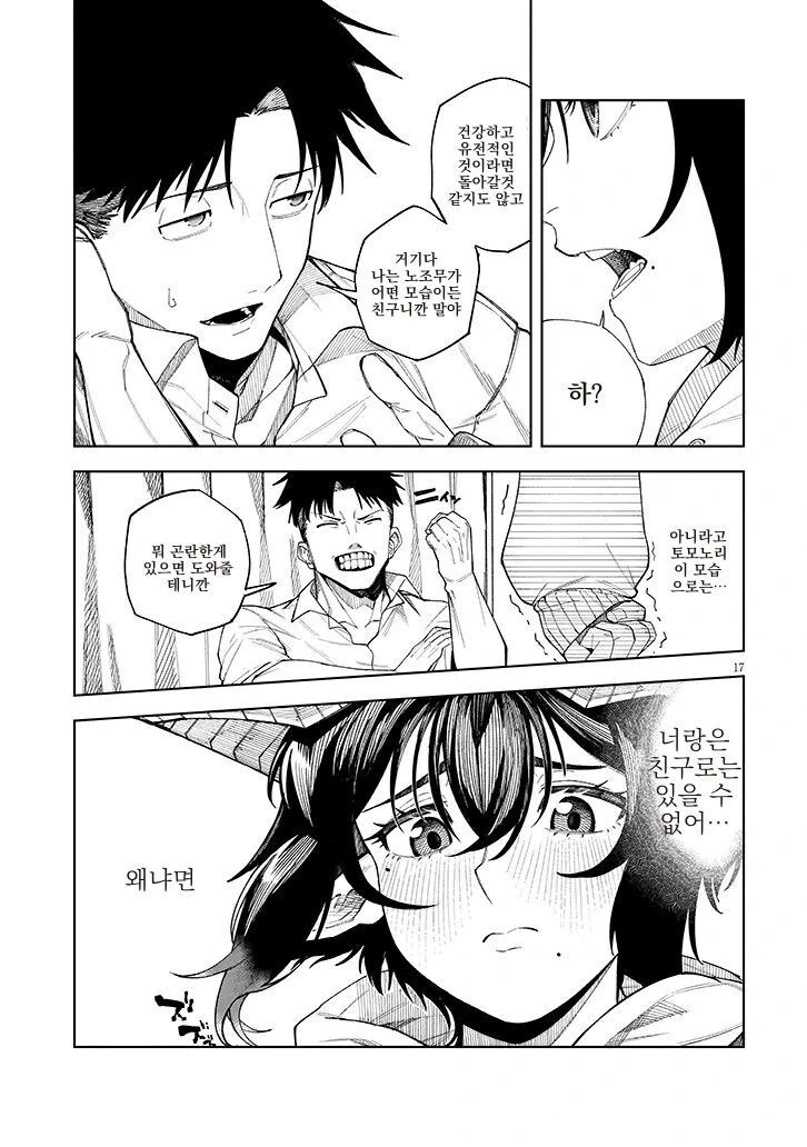 여자로 변했지만 ㅅㅇ 따위에 지지않는 우정.manhwa - 이미지 16