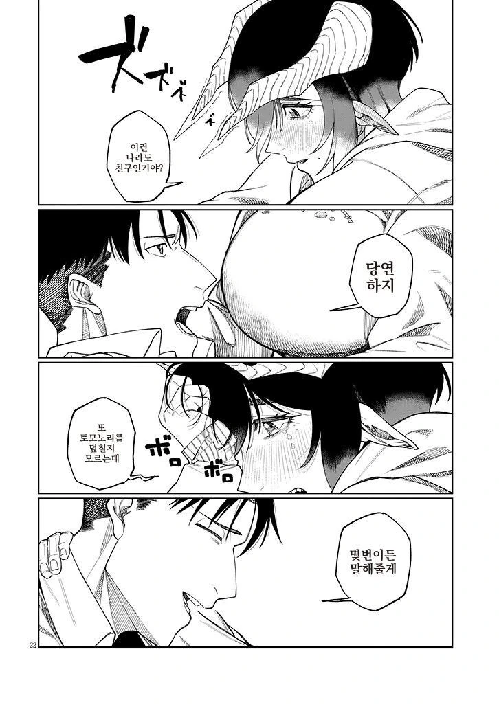 여자로 변했지만 ㅅㅇ 따위에 지지않는 우정.manhwa - 이미지 21