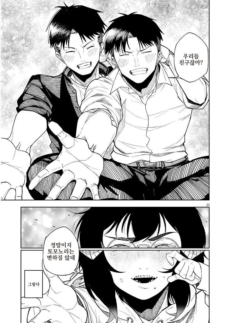 여자로 변했지만 ㅅㅇ 따위에 지지않는 우정.manhwa - 이미지 22