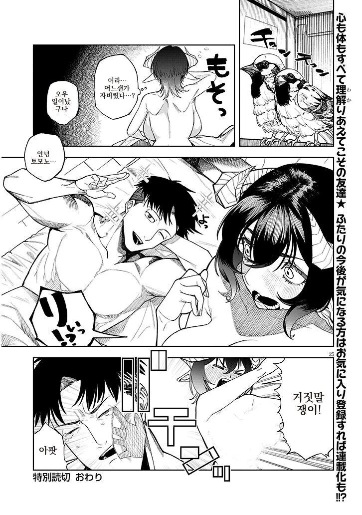 여자로 변했지만 ㅅㅇ 따위에 지지않는 우정.manhwa - 이미지 24