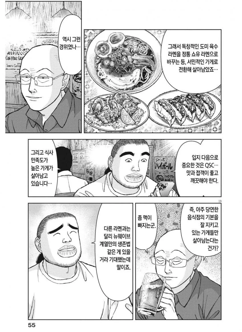 라면재유기) 빡종원이 말해주는 -개성적인 가게- 의 변화.manhwa - 이미지 2