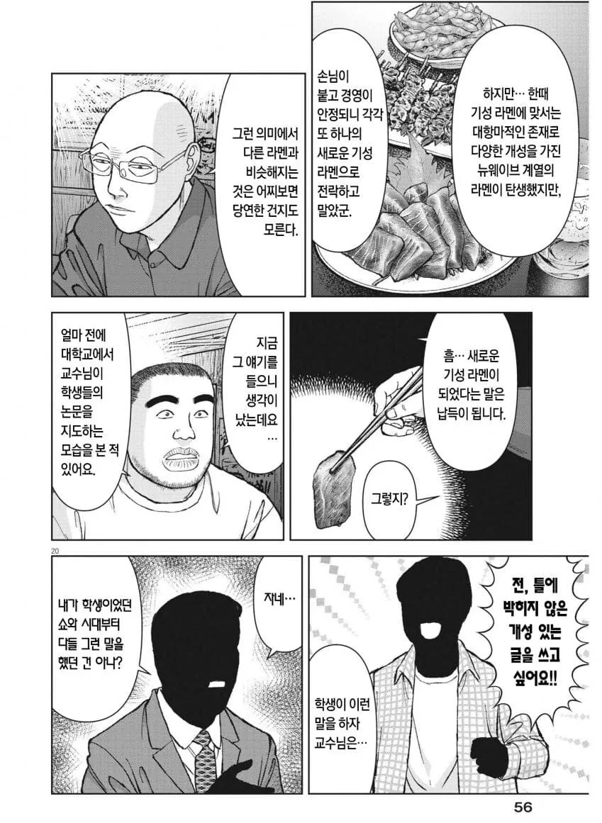 라면재유기) 빡종원이 말해주는 -개성적인 가게- 의 변화.manhwa - 이미지 3