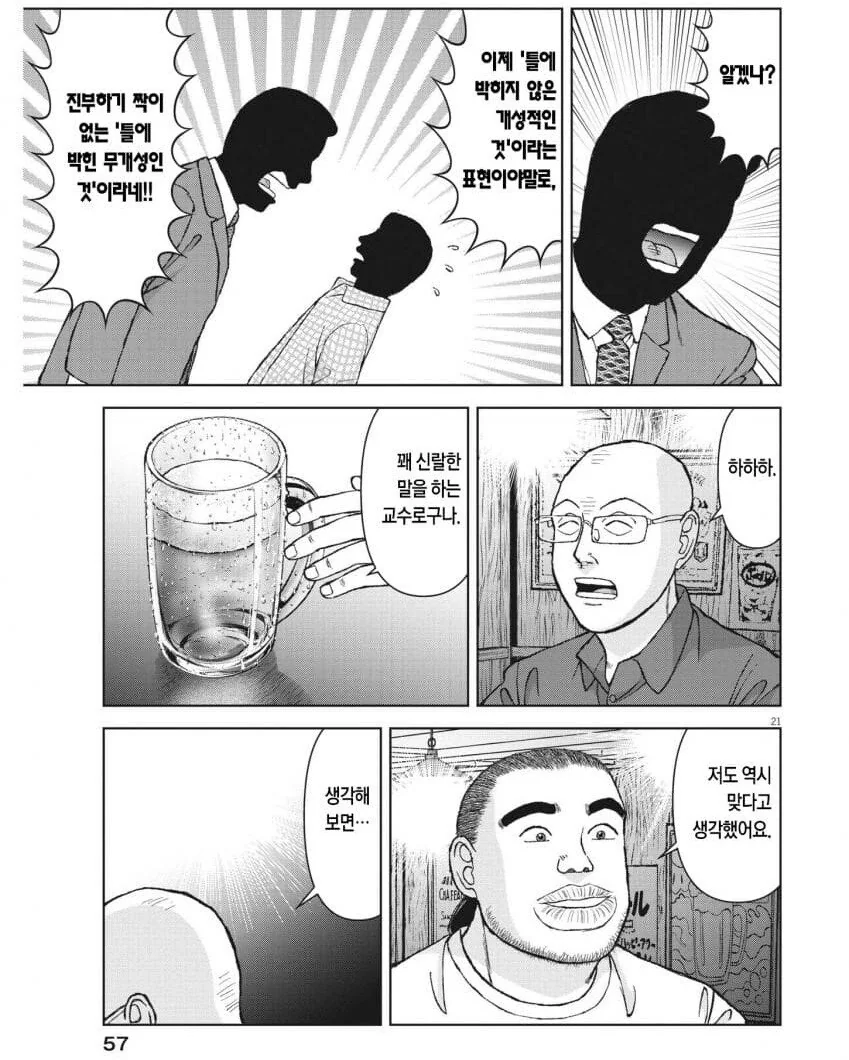 라면재유기) 빡종원이 말해주는 -개성적인 가게- 의 변화.manhwa - 이미지 4