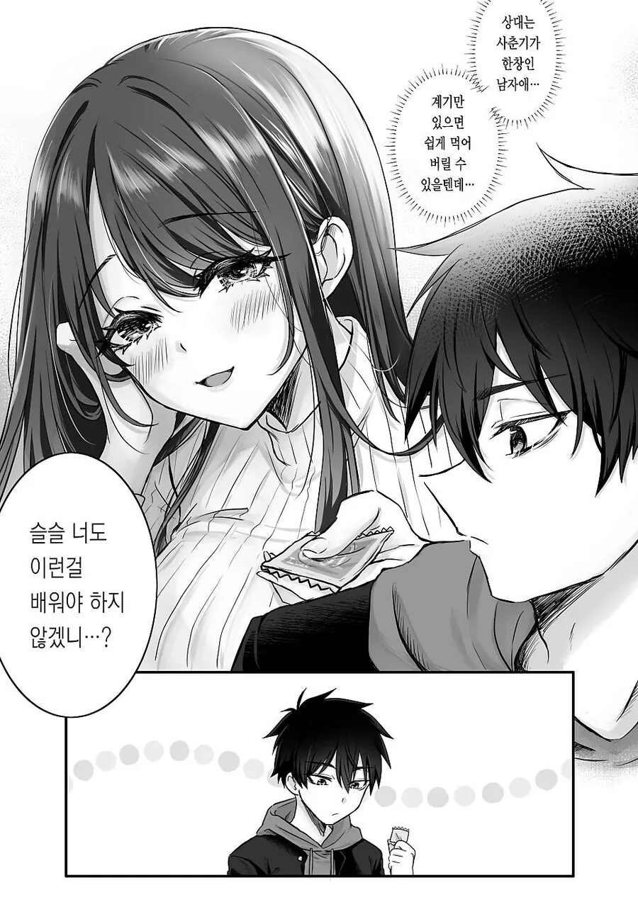 소꿉친구 가족이 노리는 .manhwa.