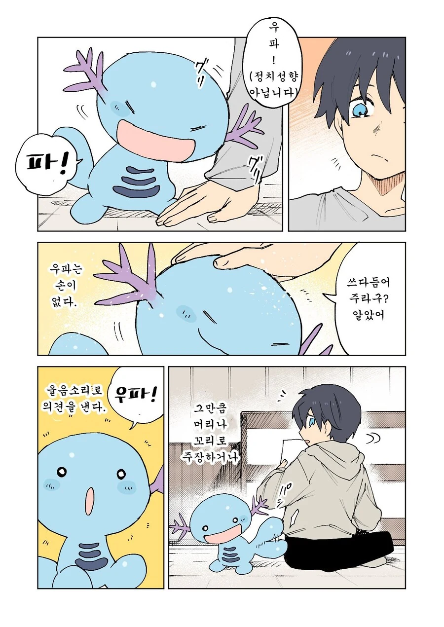 포켓몬)우파.manwha