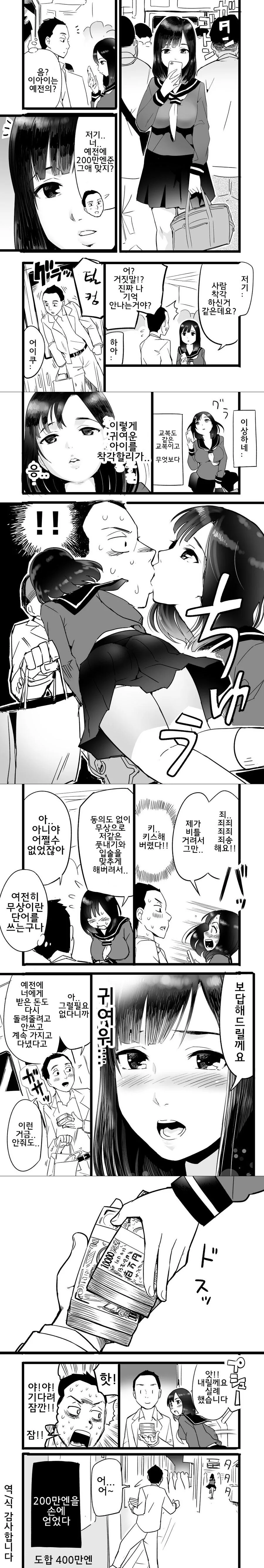 실수로 ㅅㅎㄹ했는데 돈을 받았다.manga - 이미지 5