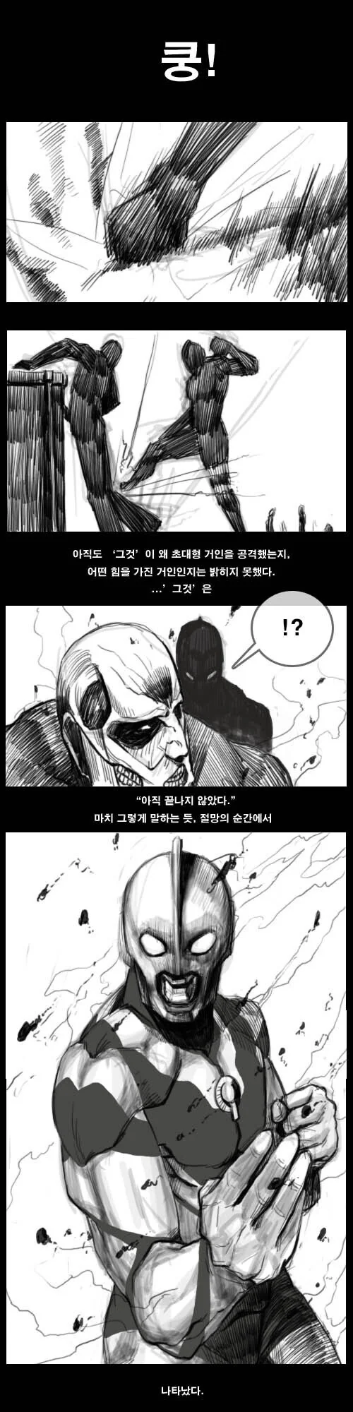 진격의 거인)녀석들에게 지배 당했던 공포를.....하지만.....manhwa - 이미지 2