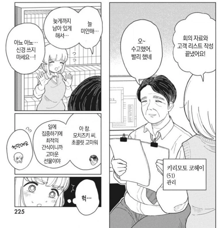 폭식녀 만화의 사신 특