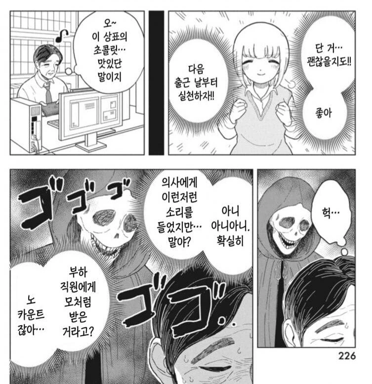 폭식녀 만화의 사신 특 - 이미지 2