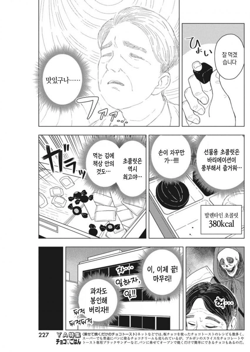 폭식녀 만화의 사신 특 - 이미지 3