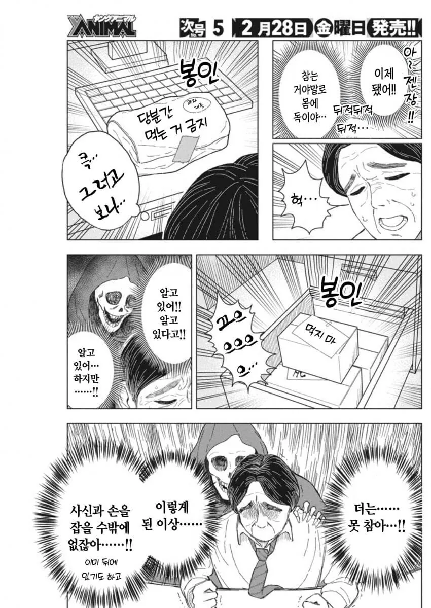 폭식녀 만화의 사신 특 - 이미지 4