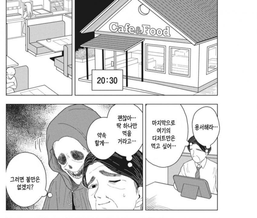 폭식녀 만화의 사신 특 - 이미지 5
