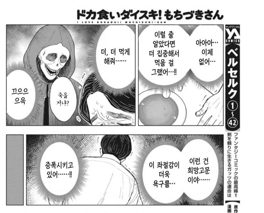 폭식녀 만화의 사신 특 - 이미지 6