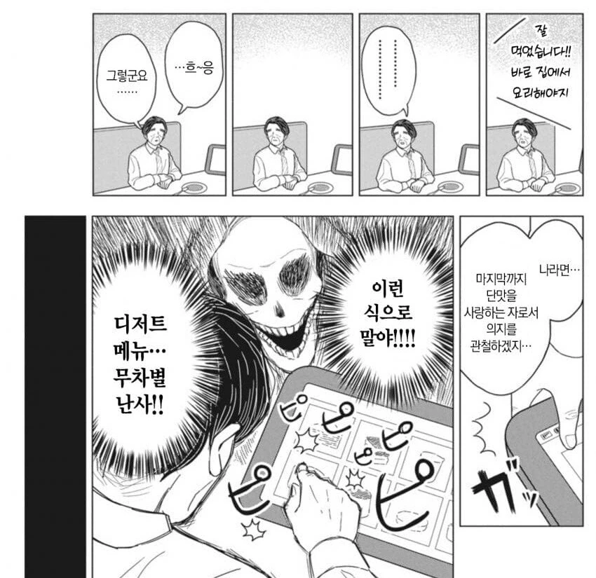 폭식녀 만화의 사신 특 - 이미지 7