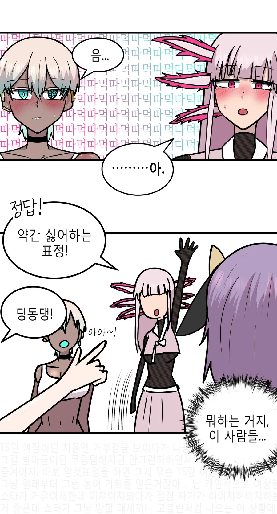 ㅎㅂ)여장에서 중요한 점에 대한 만화 - 이미지 3