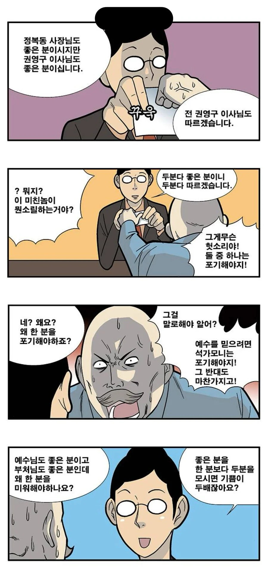 개그만화에서 나온 종교관련 명언
