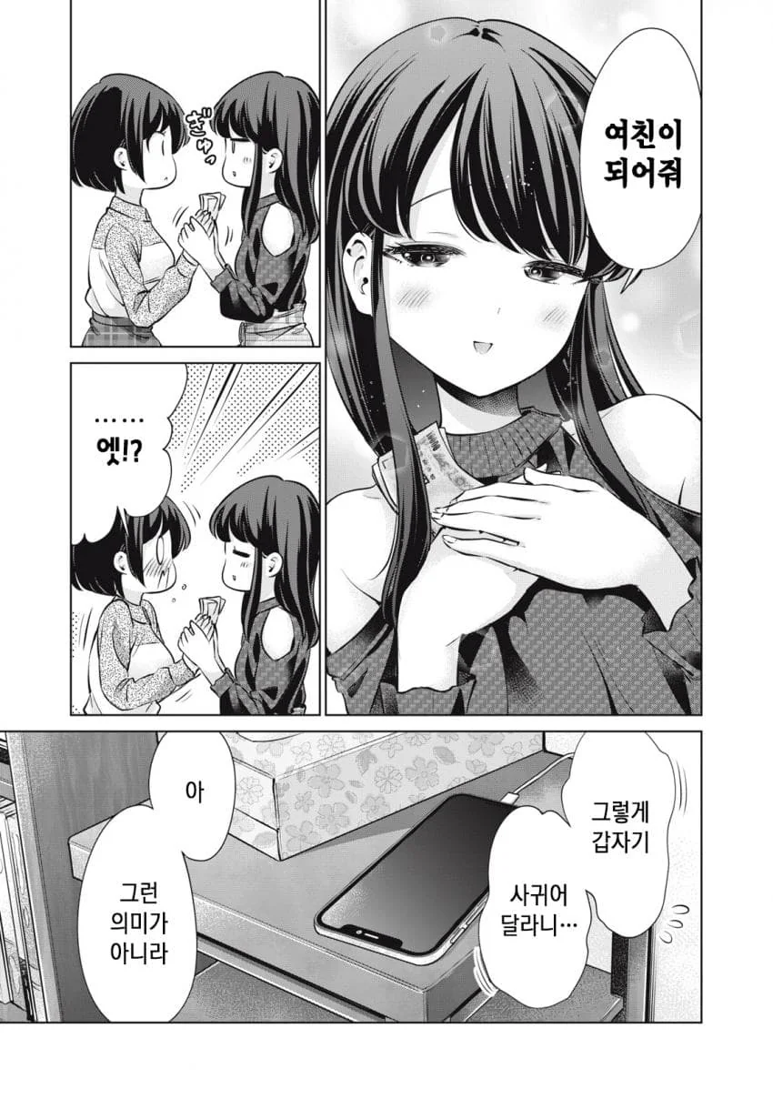[백합]여친이 되면 좋은점 - 이미지 2