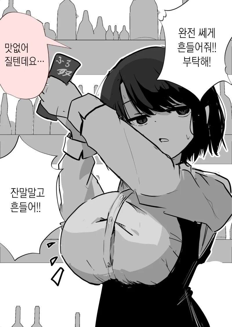 알바하는 톰보이 만화 - 이미지 3