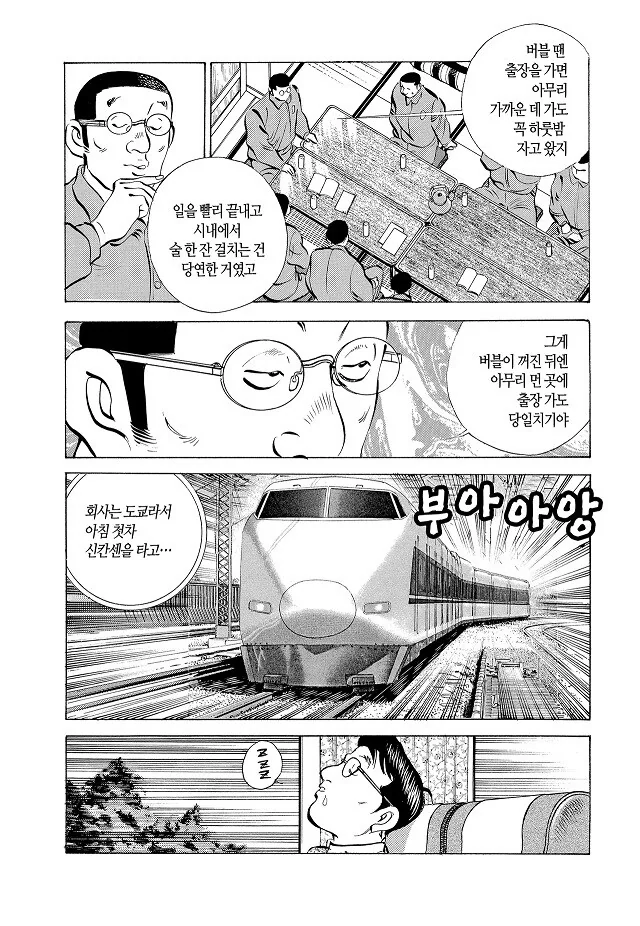 버블 이후의 직장인.manhwa