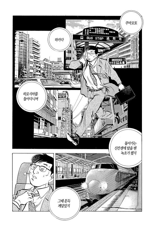 버블 이후의 직장인.manhwa - 이미지 2