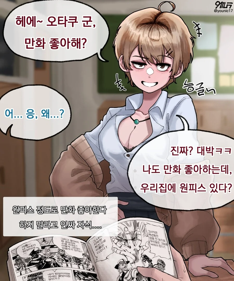 오타쿠에게 상냥한 갸루가 원피스 아는.manwha